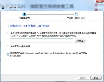 office强力卸载工具:Microsoft Fix It使用教程
