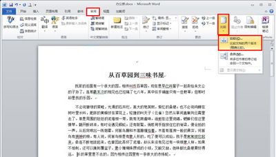 Word2010中如何进行文档比较
