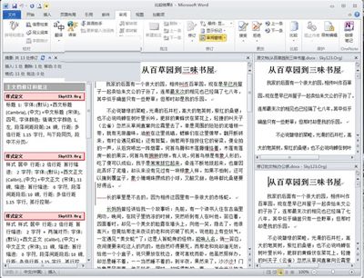 Word2010中如何进行文档比较