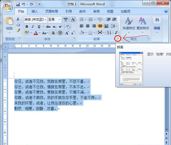 Word2007:行距的巧妙设置