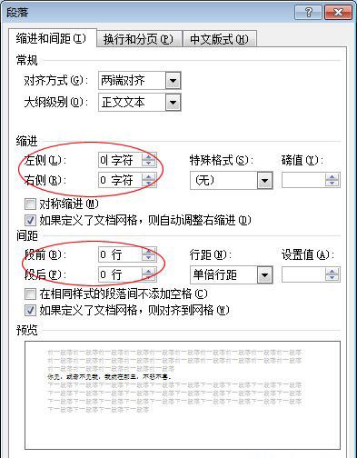 Word2007:行距的巧妙设置