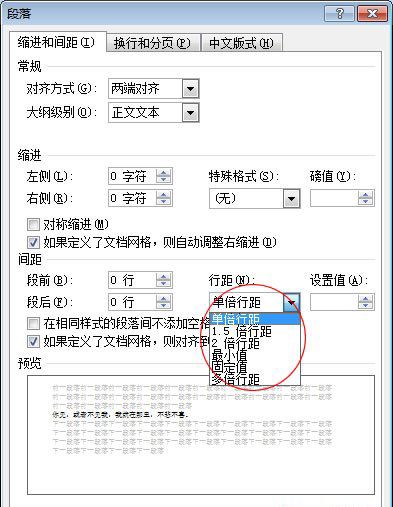 Word2007:行距的巧妙设置