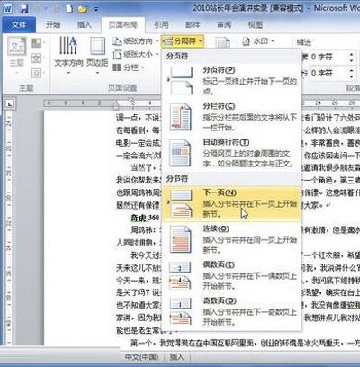 在word2010中添加分节符的秘技