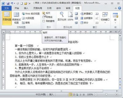 Word2010中如何打开网格线