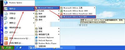 Word中新建文档诀窍