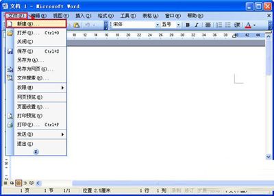 Word中新建文档诀窍