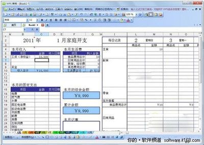 WPS表格模板帮你打造理财生活
