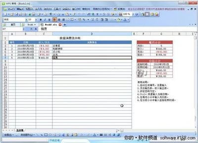 WPS表格模板帮你打造理财生活