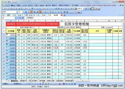 WPS表格模板帮你打造理财生活