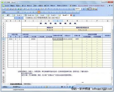 WPS表格模板帮你打造理财生活