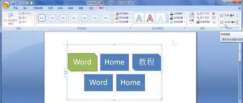 Word2007:SmartArt图形大小两种设置方式