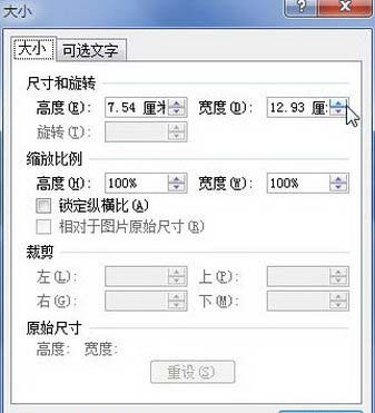 Word2007:SmartArt图形大小两种设置方式