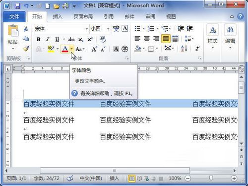 Word 2010 字体颜色的设置