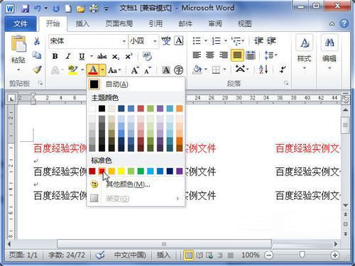 Word 2010 字体颜色的设置