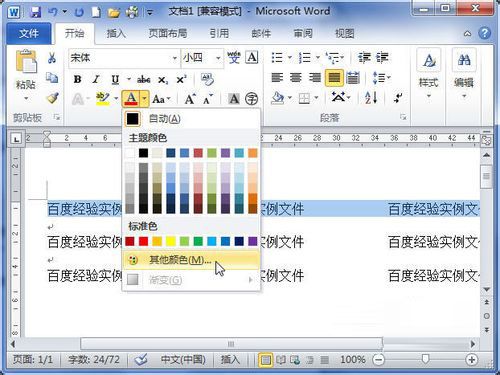 Word 2010 字体颜色的设置