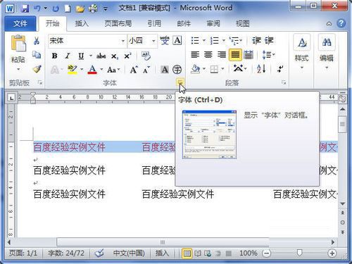 Word 2010 字体颜色的设置