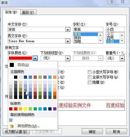 Word 2010 字体颜色的设置