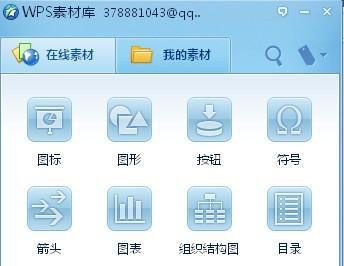 WPS文字中素材库最全的使用攻略