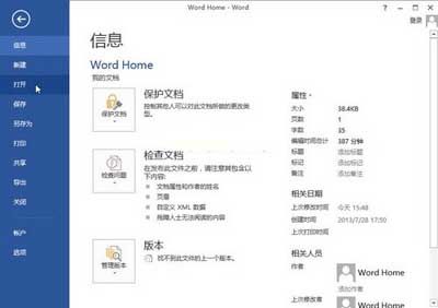 Word2013:打开不同格式的Word文档的方法