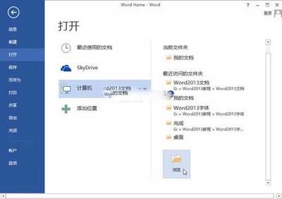 Word2013:打开不同格式的Word文档的方法