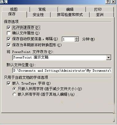 PowerPoint教程之带走自己的字体