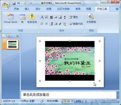 PPT2007快速插入Flash动画技巧
