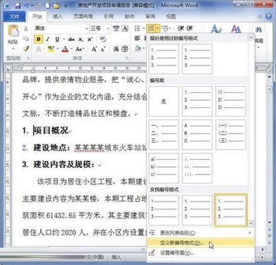 Word2010:定义编号格式的秘技