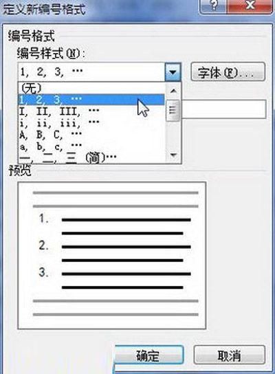 Word2010:定义编号格式的秘技