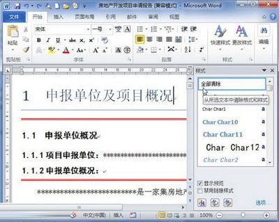 word2010处理格式和样式的技巧推荐