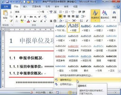word2010处理格式和样式的技巧推荐