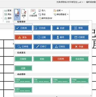 福昕阅读器为pdf文档添加水印的2个方法