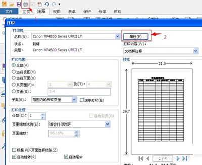 福昕阅读器为pdf文档添加水印的2个方法