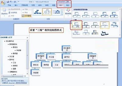 用Word2007制作公司组织结构图的方法