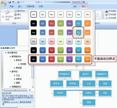用Word2007制作公司组织结构图的方法