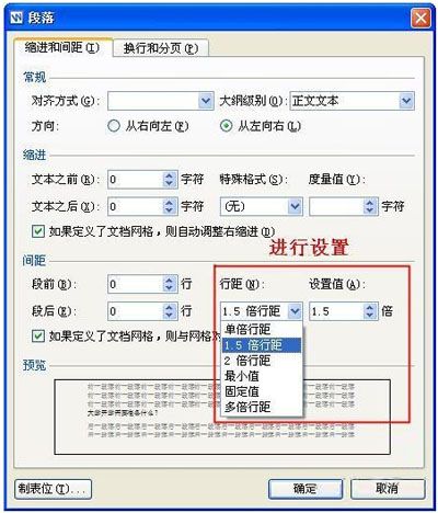WPS文字中段落行距要如何设置