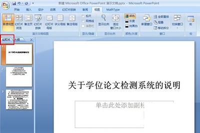 word如何转ppt？极速word转ppt的方法