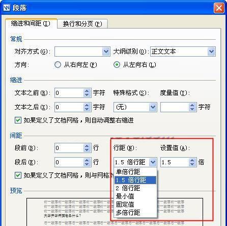 WPS文字中巧用段落来设置行距