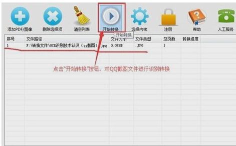qq截图的文字变为word的小技巧