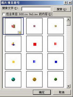 Word2007:自定义项目符号的设置