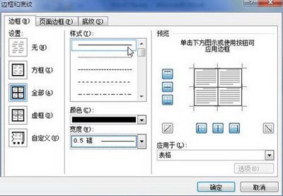 Word2010中编辑表格边框的技巧