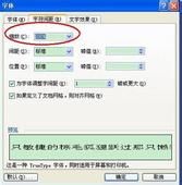 Word2007字符间距的使用大全