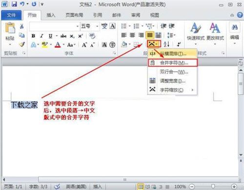 word 2010 合并字符的效果设置