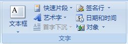 Word2007：域的插入步骤