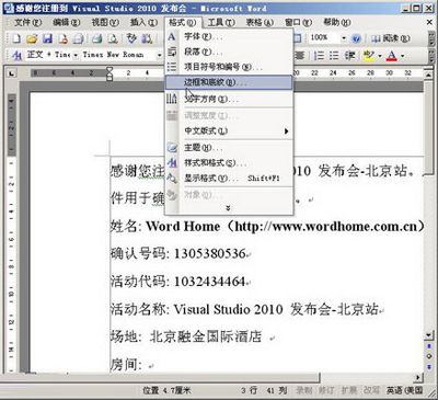 Word中页面边框的添加技巧