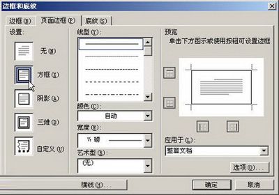 Word中页面边框的添加技巧