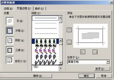 Word中页面边框的添加技巧