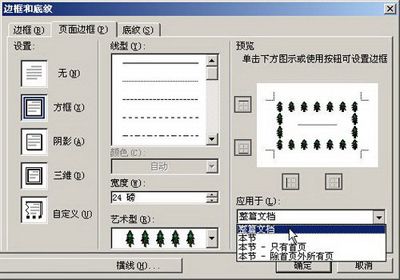 Word中页面边框的添加技巧