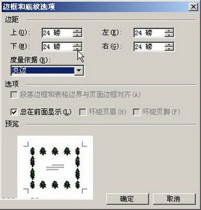 Word中页面边框的添加技巧