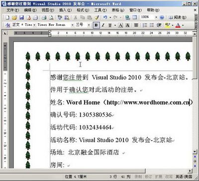 Word中页面边框的添加技巧
