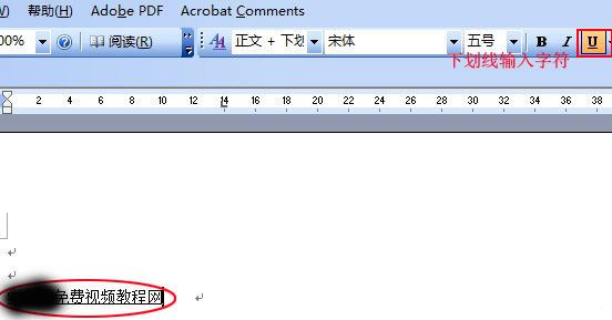 office入门教程：word在下划线上面打字